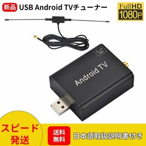 NB9306androidカーナビ専用地デジチューナーUSB接続TV受信