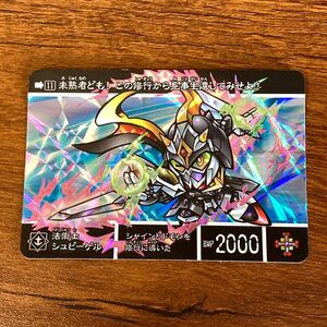 法術士シュピーゲル 11 新約SDガンダム外伝 カードダス キラ プリズム GUNDAM CARD CR J62