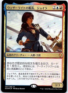 FOIL/ウェザーライトの艦長、ジョイラ/Jhoira, Weatherlight Captain/ドミナリア/日本語版/MTG１枚 [FC]