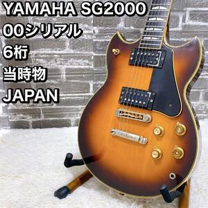 YAMAHA SG2000 ヤマハ　 00シリアル 6桁 当時物 JAPAN