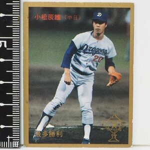 87年 カルビー プロ野球カード No.339金枠【最多勝利 小松 辰雄 中日ドラゴンズ】昭和62年 1987年 当時物 Calbeeおまけ食玩【中古】