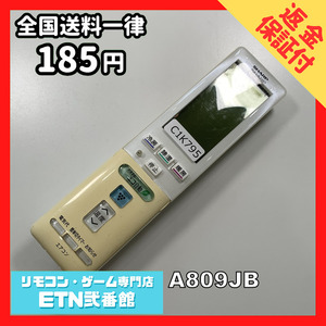 C1K795 【送料１８５円】エアコン リモコン / SHARP シャープ A809JB 動作確認済み★即発送★