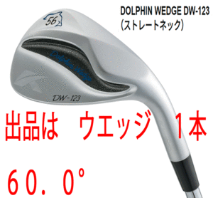 新品■キャスコ■レディース■2023.3■ドルフィン ウェッジ■DW-123L■ウエッジ１本■60.0■DOLPHIN DP-231L カーボン■L■激スピン■