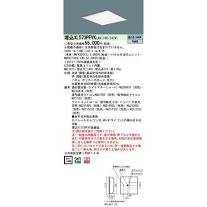 Panasonic パナソニック XL573PFVK LA9 組合せ 「NNFK35013J NNFK37300CLA9」天井埋込 LED（昼白色）一体LED 乳白パネル