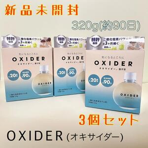 OXIDER オキサイダー　二酸化塩素ゲル剤　置き型　320g 20畳用　3個　②