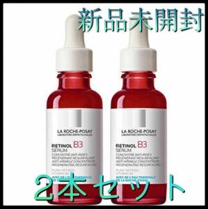 ２本セット ラロッシュポゼ B3 セラ厶 30ml 赤 美容液 新品 未使用