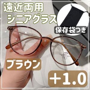 【＋1.0】遠近両用 シニアグラス 老眼鏡 シニアレンズ ブルーライトカット