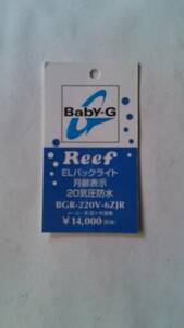 カシオ BGR-220V-6ZJR プライスタグ(中古品)