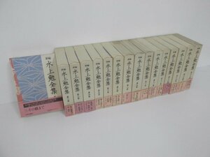 ▼1　【全16巻揃い 新編 水上勉全集 中央公論社 1995から97年】073-02409