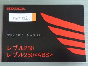 レブル250 ABS MC49 ホンダ オーナーズマニュアル 取扱説明書 使用説明書 送料無料