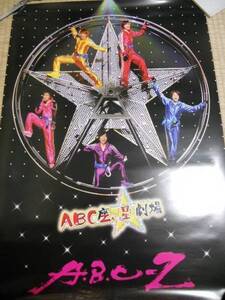 A.B.C-Z　ABC座 星（スター）劇場　ポスター