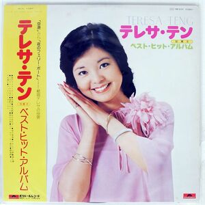 テレサ・テン/ベスト・ヒット・アルバム/POLYDOR MR3037 LP