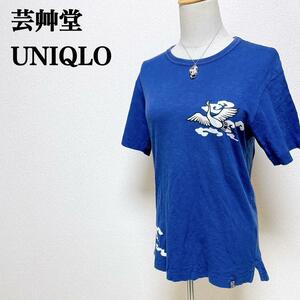 芸艸堂 UNIQLO 和柄 コラボ半袖Tシャツ 版画 スリット 丸首