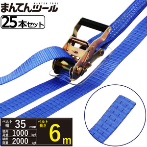 箱売25本　ラッシングベルト エンドレス1ton 幅35mm×長さ6m ベルト荷締め機 ラウンドタイプ 結束ベルト