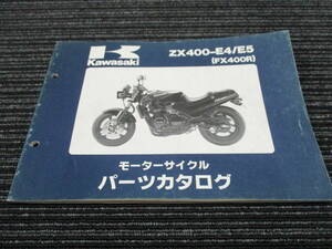 ★送料全国一律：185円★ KAWASAKI 純正 FX400R パーツリスト (ZX400/E4/E5