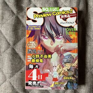 非売品　ジャンプスクエア　お試し冊子