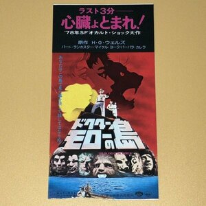 ［映画半券］ ドクターモローの島 The Island of Dr. Moreau バート・ランカスター 当時物 洋画 チケット半券 Movie Ticket Stub