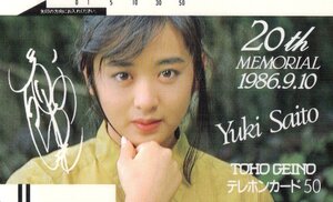 ★斉藤由貴　東宝芸能　20周年メモリアル　1986.09.10★テレカ５０度数未使用wg_42