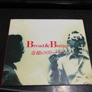 CD「ブレッド&バター/ベスト92~奇蹟のヴィーナス」BREAD & BUTTER 92年盤