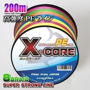 高強度PEライン★1.5号22lb(８編)200m巻き 5色マルチカラー！　X-CORE X8 シーバス 投げ釣り ジギング 送料無料 エギング タイラバ