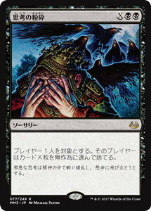 思考の粉砕/Mind Shatter [MM3] モダンマスターズ2017 MTG 日本語 077 H0.5Y0.5