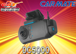 【取寄商品】カーメイトDC5000ドライブレコーダー機能付き360°車載カメラd