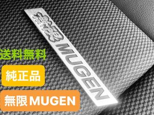 HONDA 無限（MUGEN）エンブレム　純正品　　★送料無料