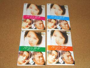 バージンロード　DVD全4巻　レンタル落ち　盤面クリーニング済み　和久井映見　反町隆史　武田鉄矢