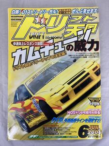 ★希少★　ドリフト天国　2006年6月号　ドリ天