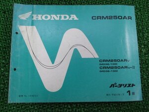 CRM250AR パーツリスト 1版 ホンダ 正規 中古 バイク 整備書 MD32-100整備に ed 車検 パーツカタログ 整備書