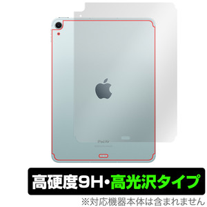 iPad Air 11インチ M2 2024 Wi-Fi+Cellular 背面 保護 フィルム OverLay 9H Brilliant for アイパッド エア 9H高硬度 透明感 高光沢