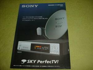 即決！2000年6月　SONY　衛星放送受信システム総合カタログ