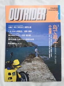 ツーリングマガジン アウトライダー 1991年7月号 島で遊ぶ OUTRIDER