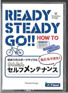 レッグバンド＆タイヤレバー付◆自転車DVD◆初めてのスポーツサイクル ～私にもできた！かんたんセルフ・メンテナンス◆送料込み(ネコポス)