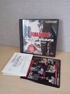 バイオハザード3　プレイステーションソフト