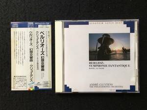 ■ベルリオーズ『幻想交響曲』&ラヴェル『ラ・ヴァルス』/A・クリュイタンス=フィルハーモニアOr■帯・日本語解説付■東芝EMI■1660-C564■