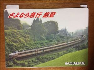 ラスト1点！未開封、489系 急行能登 引退記念 沿革板(下敷き)