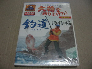 [PC]win 釣道 海釣り編 PC HOME 完全収録 未開封