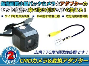 送料無料 ホンダ VXM-165VFi 2015年モデル バックカメラ 入力アダプタ SET ガイドライン無し 後付け用 汎用カメラ