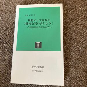 複勝オッズを見て3連複を買いましょう！