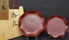 茶道具 和在銘 手造り 漆塗 浮彫細工『花文』花形皿 大小二枚セット 共箱