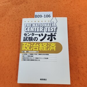 B09-106 センター試験のツボ 政治経済 畠山創 代木ゼミナール講師