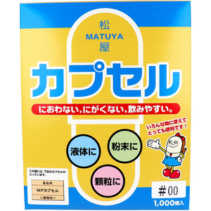 【まとめ買う】松屋カプセル 食品用 MPカプセル 植物性 00号 1000個入×20個セット