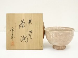 ys6964658; 宗sou 萩焼　渡辺栄泉造　茶碗（共箱）【道】