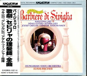 2CD HUNGAROTON初期SANYOプレス盤 ラキ, グレゴル他, フィッシャー - パイジェッロ：セビリヤの理髪師　日本語解説・対訳付　b4B00005IFIS