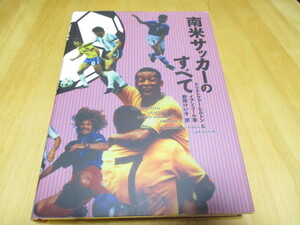 「 南米サッカーのすべて 」 ・送料370円