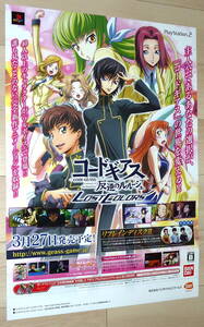 非売品 両面ポスター★コードギアス 反逆のルルーシュ LOST COLORS（CODE GEASS Lelouch of the Rebellion) 店頭販促用 ポスター B2サイズ