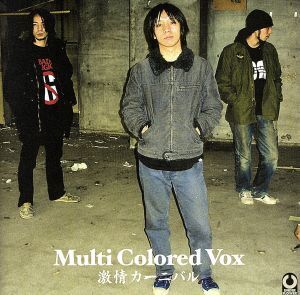 激情カーニバル/Multi Colored Vox