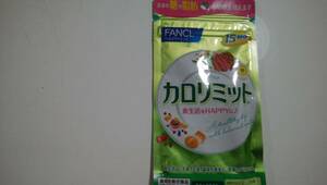 【送料込み】ファンケル FANCL カロリミット　 １５回分　　新品