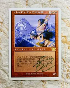 24年前 MTG バルデュヴィアの大軍 サインド マジックザギャザリング 6ED